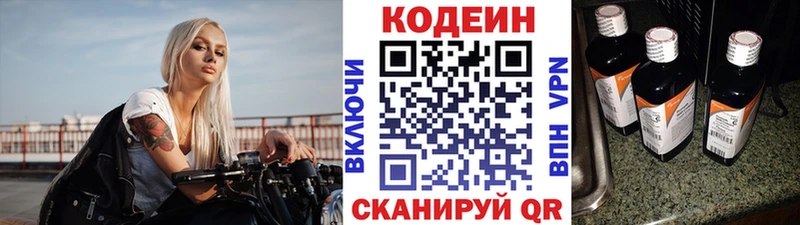 Кодеин Purple Drank  Котлас 