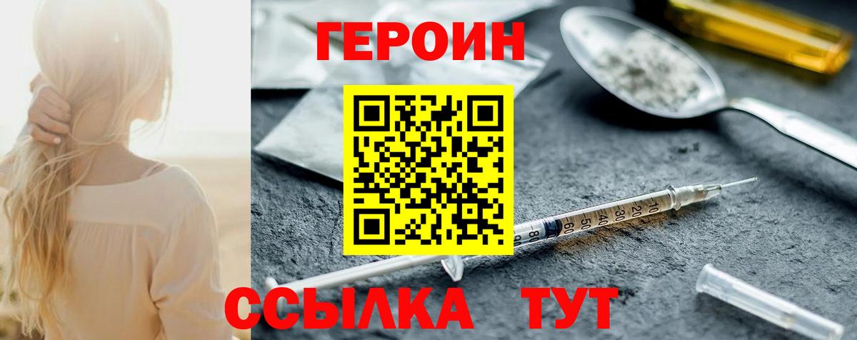 Котлас  ГЕРОИН герыч  Вход с VPN 