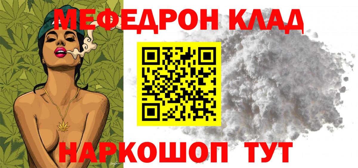 МЕФ кристаллы Котлас