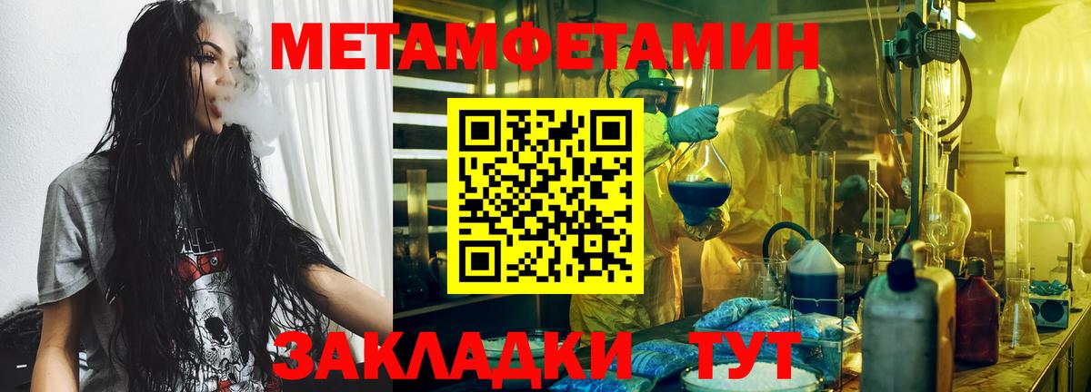 Метамфетамин мет Котлас