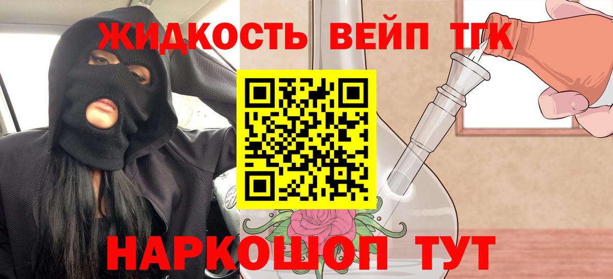 ТГК жижа Котлас